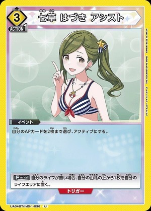 Union Arena UA04BT/IMS-1-030 Hazuki Saegusa Assist U