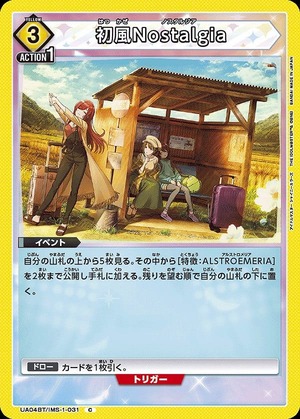 Union Arena UA04BT/IMS-1-031 Hatsukaze Nostalgia C