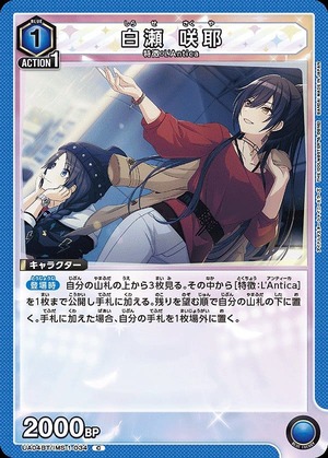 Union Arena UA04BT/IMS-1-034 Sakuya Shirase C