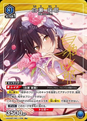 Union Arena UA04BT/IMS-1-036 Sakuya Shirase R [PARALLEL]