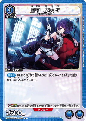 Union Arena UA04BT/IMS-1-039 Mami Tanaka R