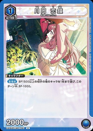 Union Arena UA04BT/IMS-1-041 Tsukioka Koikane U