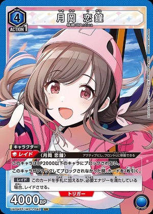 Union Arena UA04BT/IMS-1-042 Tsukioka Koikane SR