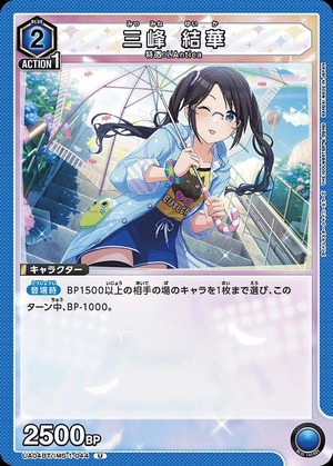 Union Arena UA04BT/IMS-1-044 Yuka Mitsumine U