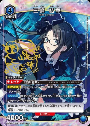 Union Arena UA04BT/IMS-1-045 Yuka Mitsumine SR [PARALLEL]
