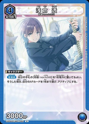 Union Arena UA04BT/IMS-1-050 Tooru Asakura U
