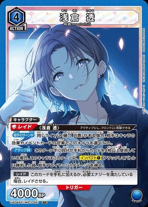 Union Arena UA04BT/IMS-1-051 Tooru Asakura SR