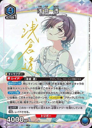Union Arena UA04BT/IMS-1-051 Tooru Asakura SR [PARALLEL]