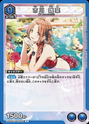 Union Arena UA04BT/IMS-1-053 Hinana Ichikawa U