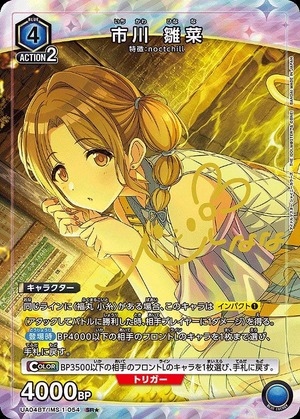 Union Arena UA04BT/IMS-1-054 Hinana Ichikawa SR [PARALLEL]