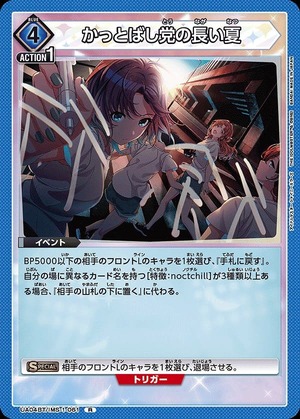 Union Arena UA04BT/IMS-1-061 Kattobashi Party s long summer R