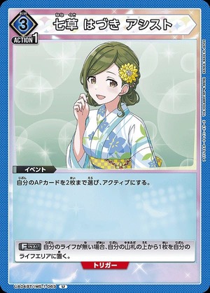 Union Arena UA04BT/IMS-1-063 Hazuki Saegusa Assist U