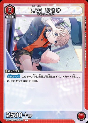 Union Arena UA04BT/IMS-1-073 Asahi Serizawa U