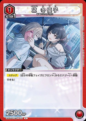 Union Arena UA04BT/IMS-1-075 Yuko Mayuzumi C