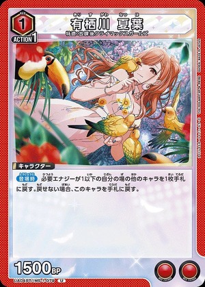 Union Arena UA04BT/IMS-1-079 Natsuha Arisugawa U
