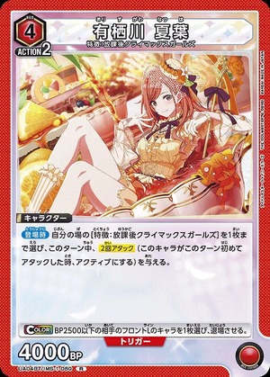 Union Arena UA04BT/IMS-1-080 Natsuha Arisugawa R