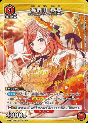 Union Arena UA04BT/IMS-1-080 Natsuha Arisugawa R [PARALLEL]