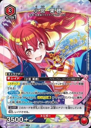 Union Arena UA04BT/IMS-1-083 Kaho Komiya SR [PARALLEL]