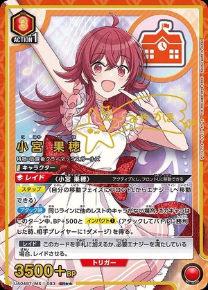 Union Arena UA04BT/IMS-1-083 Kaho Komiya SR [PARALLEL 2]