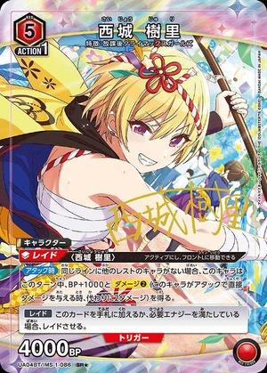 Union Arena UA04BT/IMS-1-086 Juri Saijo SR [PARALLEL]