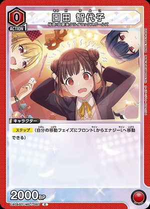 Union Arena UA04BT/IMS-1-087 Chiyoko Sonoda C