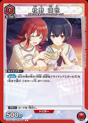 Union Arena UA04BT/IMS-1-090 Rinyo Morino C