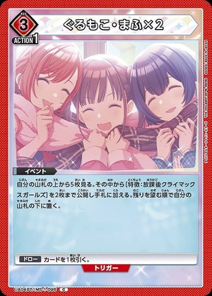 Union Arena UA04BT/IMS-1-095 Gurumoko Mafu x 2 C