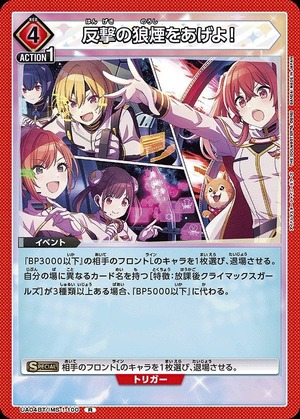 Union Arena UA04BT/IMS-1-100 Let s raise the alarm of a counterattack R