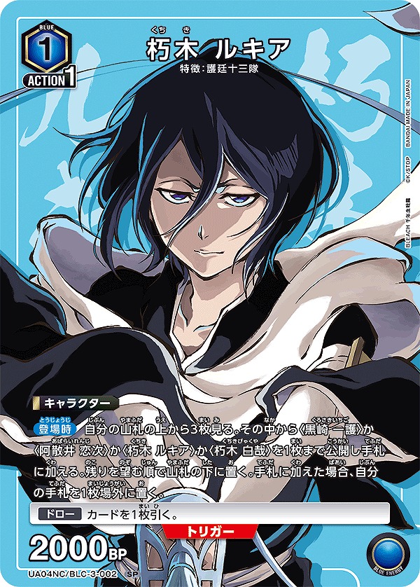 Union Arena UA04NC/BLC-3-002 Rukia Kuchiki SP