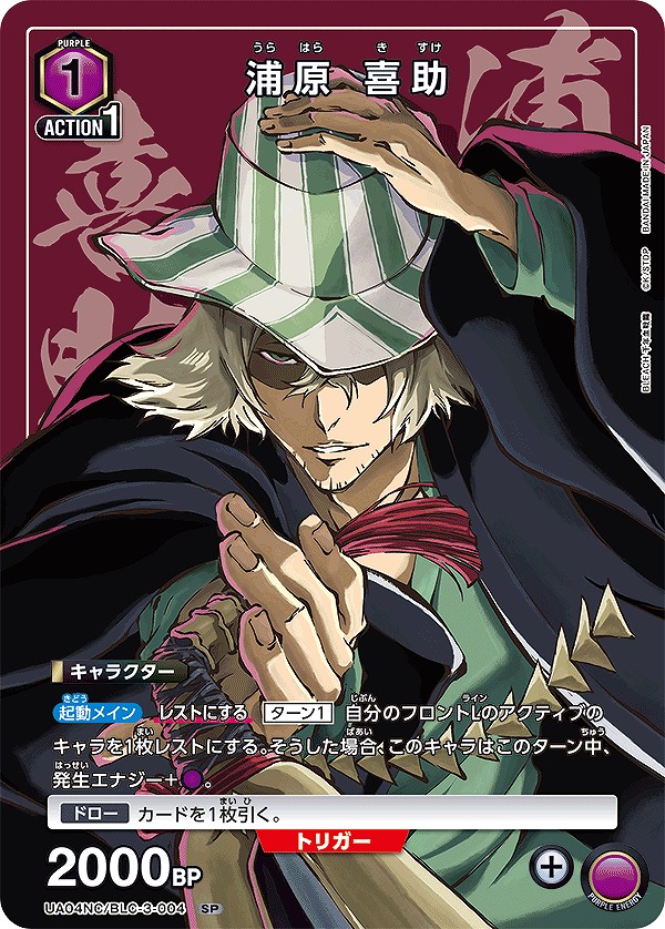 Union Arena UA04NC/BLC-3-004 Kisuke Urahara SP