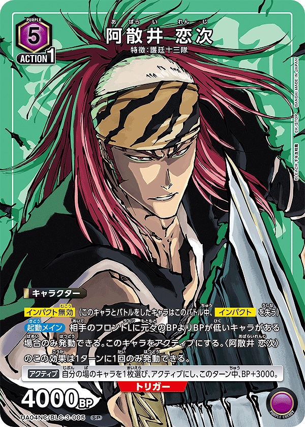 Union Arena UA04NC/BLC-3-005 Renji Abarai SP