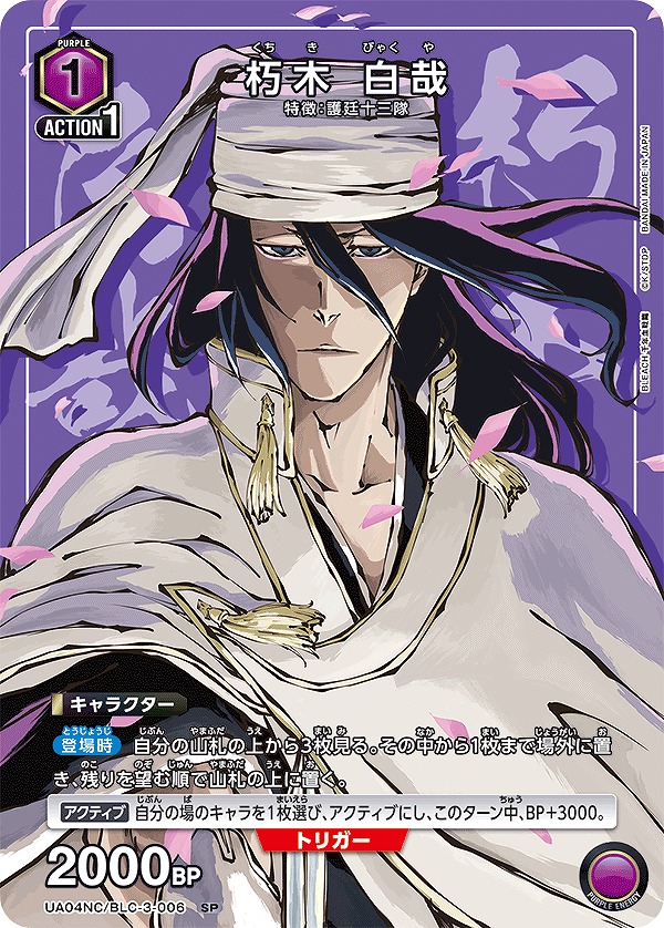 Union Arena UA04NC/BLC-3-006 Byakuya Kuchiki SP