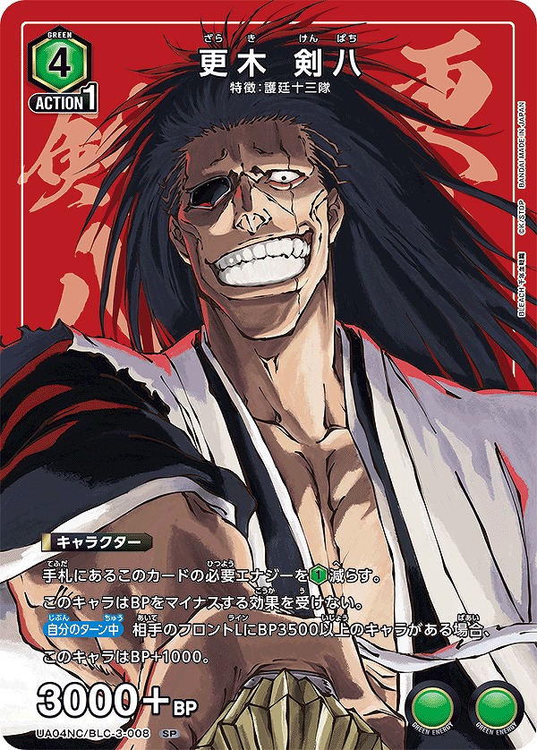 Union Arena UA04NC/BLC-3-008 Kenpachi Zaraki SP