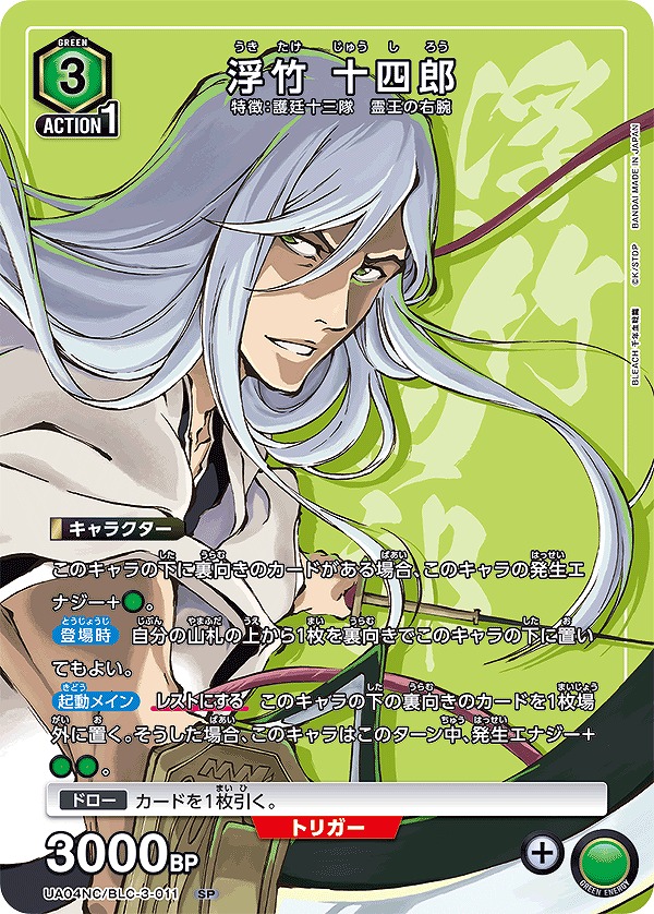 Union Arena UA04NC/BLC-3-011 Toshiro Ukitake SP
