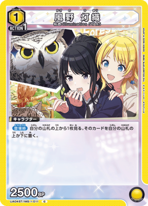 Union Arena UA04ST/IMS-1-011 Toori Kazeno C