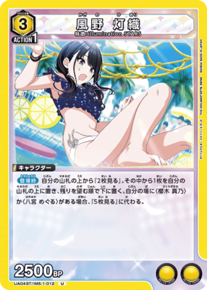 Union Arena UA04ST/IMS-1-012 Toori Kazeno U