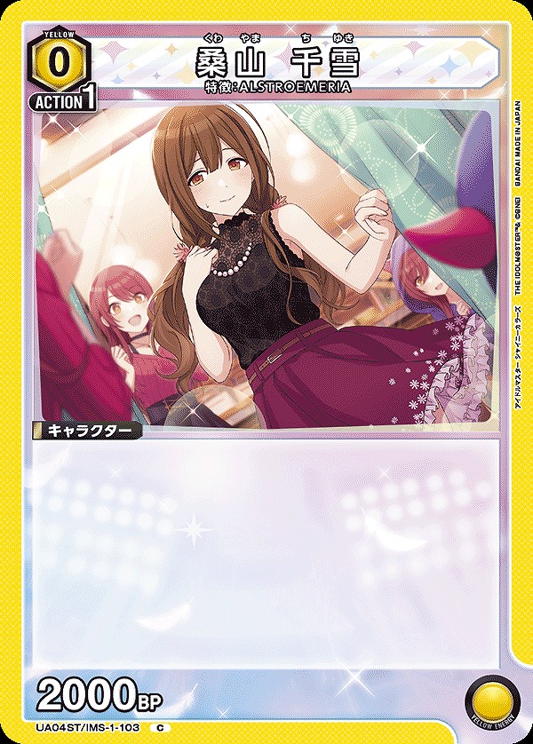 Union Arena UA04ST/IMS-1-103 Chiyuki Kuwayama C
