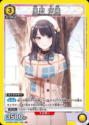 Union Arena UA04ST/IMS-1-104 Toori Kazeno SR