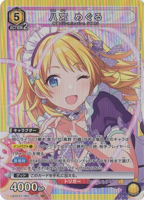 Union Arena UA04ST/IMS-1-106 Meguru Hachinomiya SR
