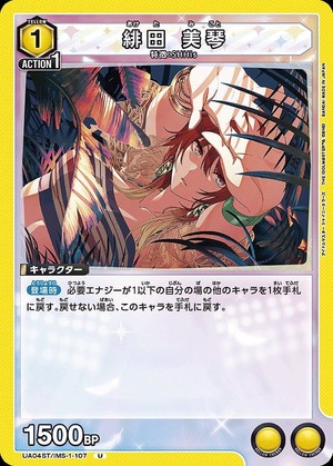 Union Arena UA04ST/IMS-1-107 Mikoto Hita U