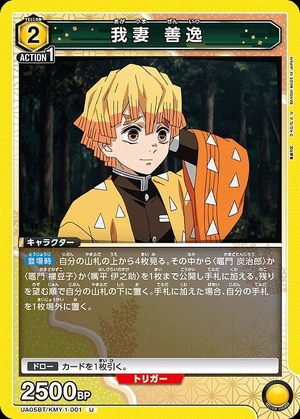 Union Arena UA05BT/KMY-1-001 Yoshitsu Agatsuma U