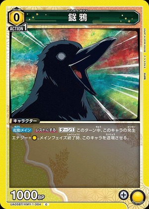 Union Arena UA05BT/KMY-1-004 crow C
