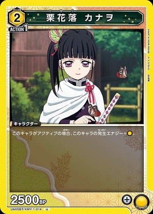 Union Arena UA05BT/KMY-1-014 Kurihana Ochi Kanao U
