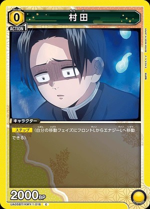 Union Arena UA05BT/KMY-1-016 Murata C