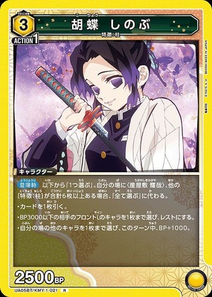 Union Arena UA05BT/KMY-1-021 Shinobu Phalaenopsis R