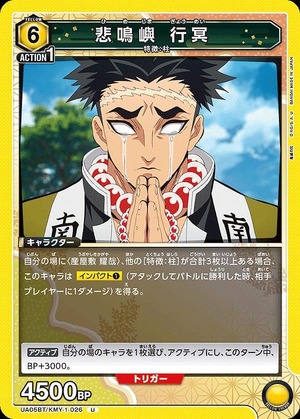 Union Arena UA05BT/KMY-1-026 Screaming Island Gyomei U