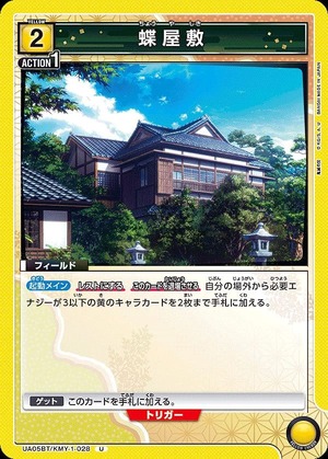 Union Arena UA05BT/KMY-1-028 butterfly house U