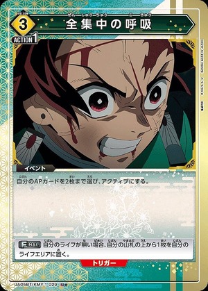 Union Arena UA05BT/KMY-1-029 full concentration breathing U [PARALLEL]