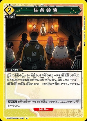 Union Arena UA05BT/KMY-1-030 Hashiraai meeting C