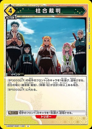 Union Arena UA05BT/KMY-1-031 Hashiraai trial U